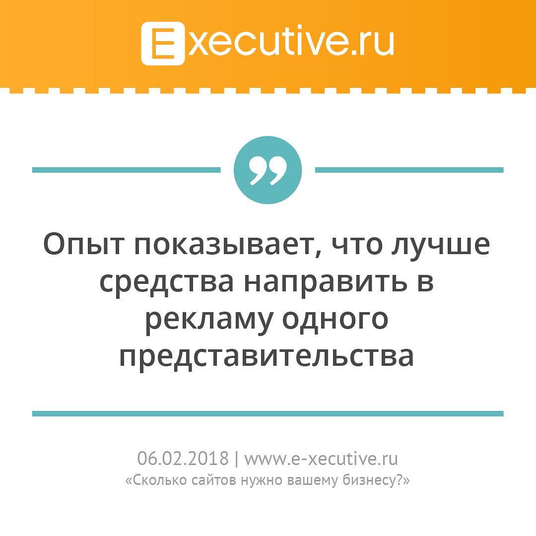         ?     堠 executive.ru. https://www.e-xecutive.ru/management/marketing/1988003-skolko-saitov-nuzhno-vashemu-biznesu